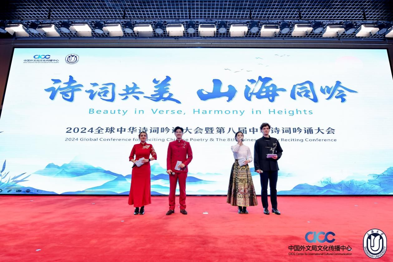 “诗词共美  山海同吟” 2024全球中华诗词吟诵大会暨第八届中华诗词吟诵大会乐成举行-永信贵宾会217