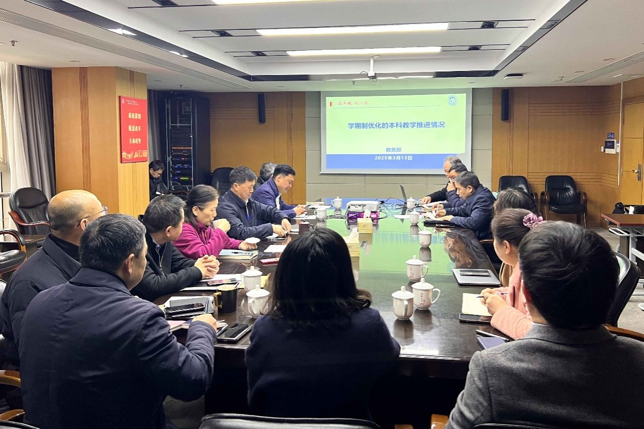 学校召开学期制优化刷新事情推进会-永信贵宾会217
