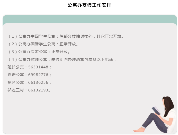后勤包管部各单位2021-2022年度寒假时代事情安排-永信贵宾会217