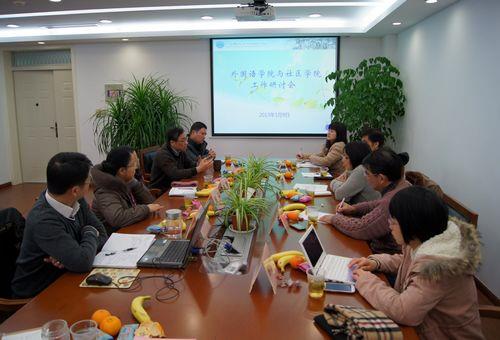 外国语学院与社区学院向导班子举行事情钻研-永信贵宾会217
