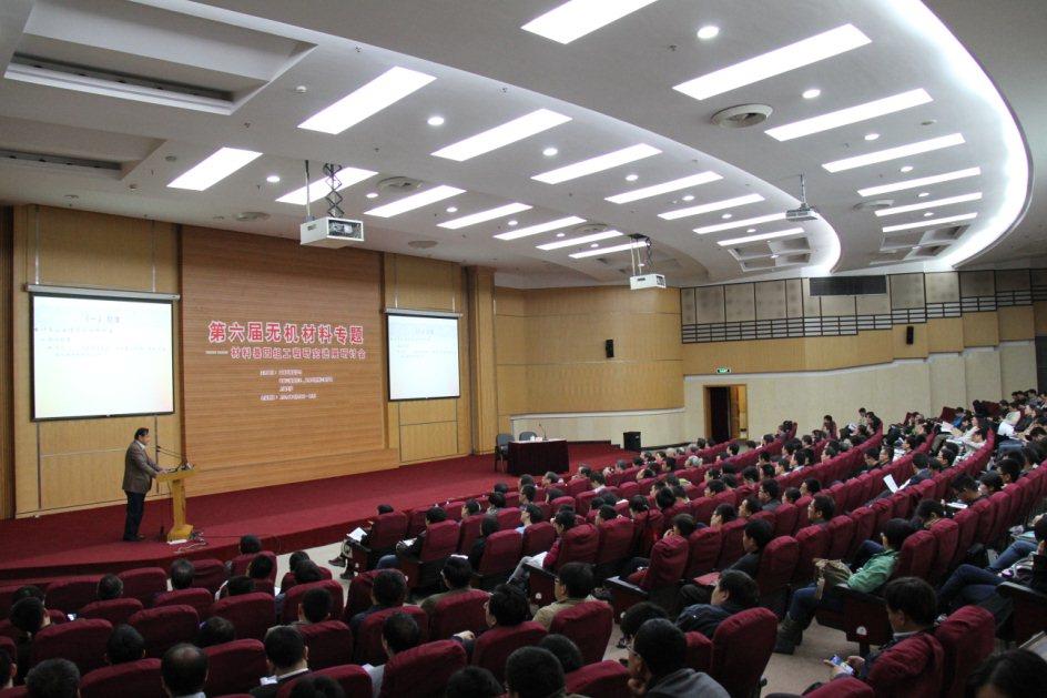 第六届无机质料专题——质料基因组工程研究希望钻研会在我校召开-永信贵宾会217