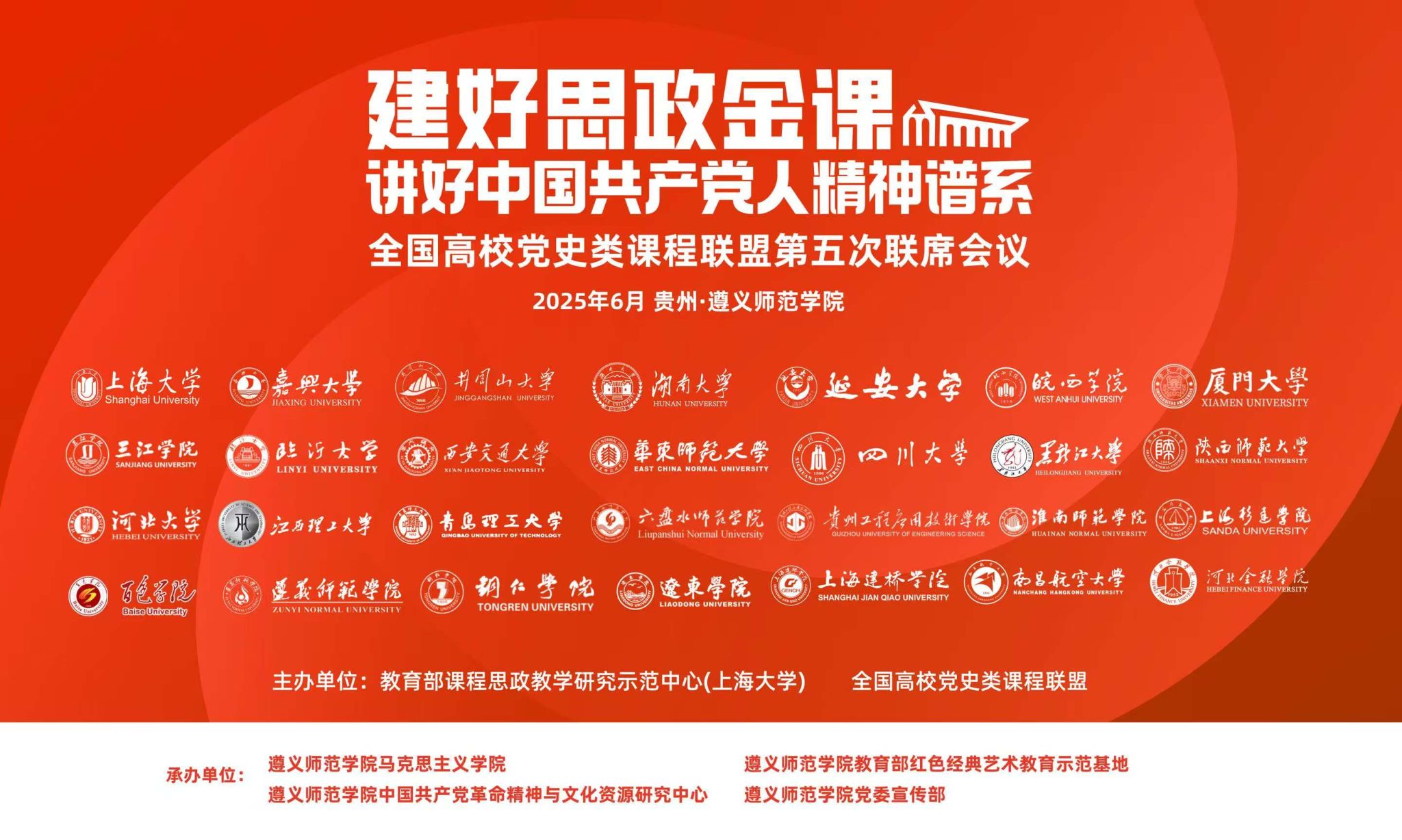 建好思政金课 讲好中国共产党人精神谱系——天下高校党史类课程同盟第五次联席聚会暨优异课程案例评奖交流-永信贵宾会217