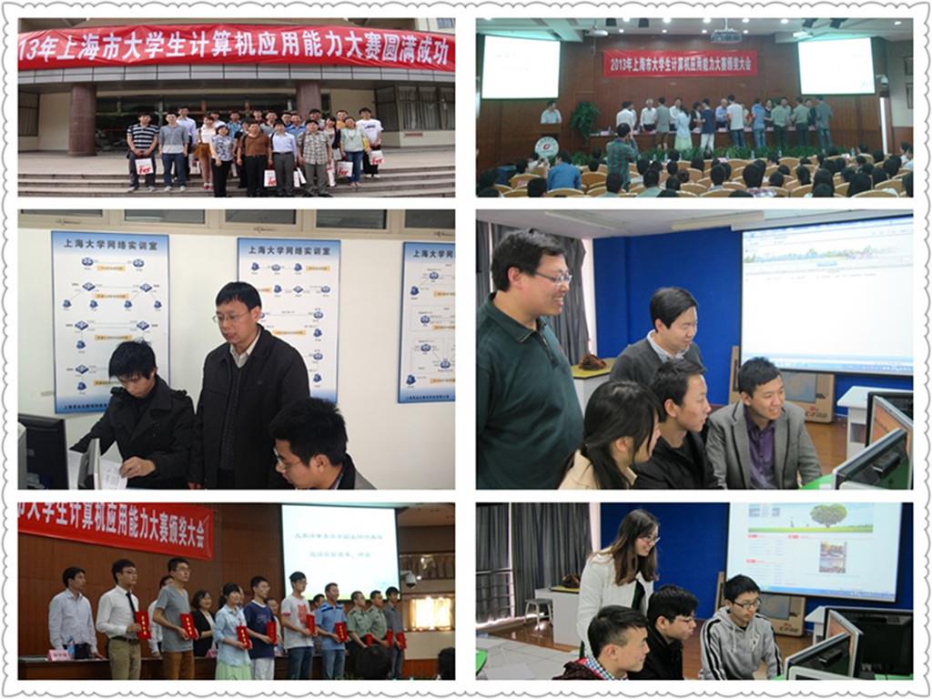 我校在2013年（第五届）上海市大学生盘算机应用能力大赛中再夺佳绩-永信贵宾会217