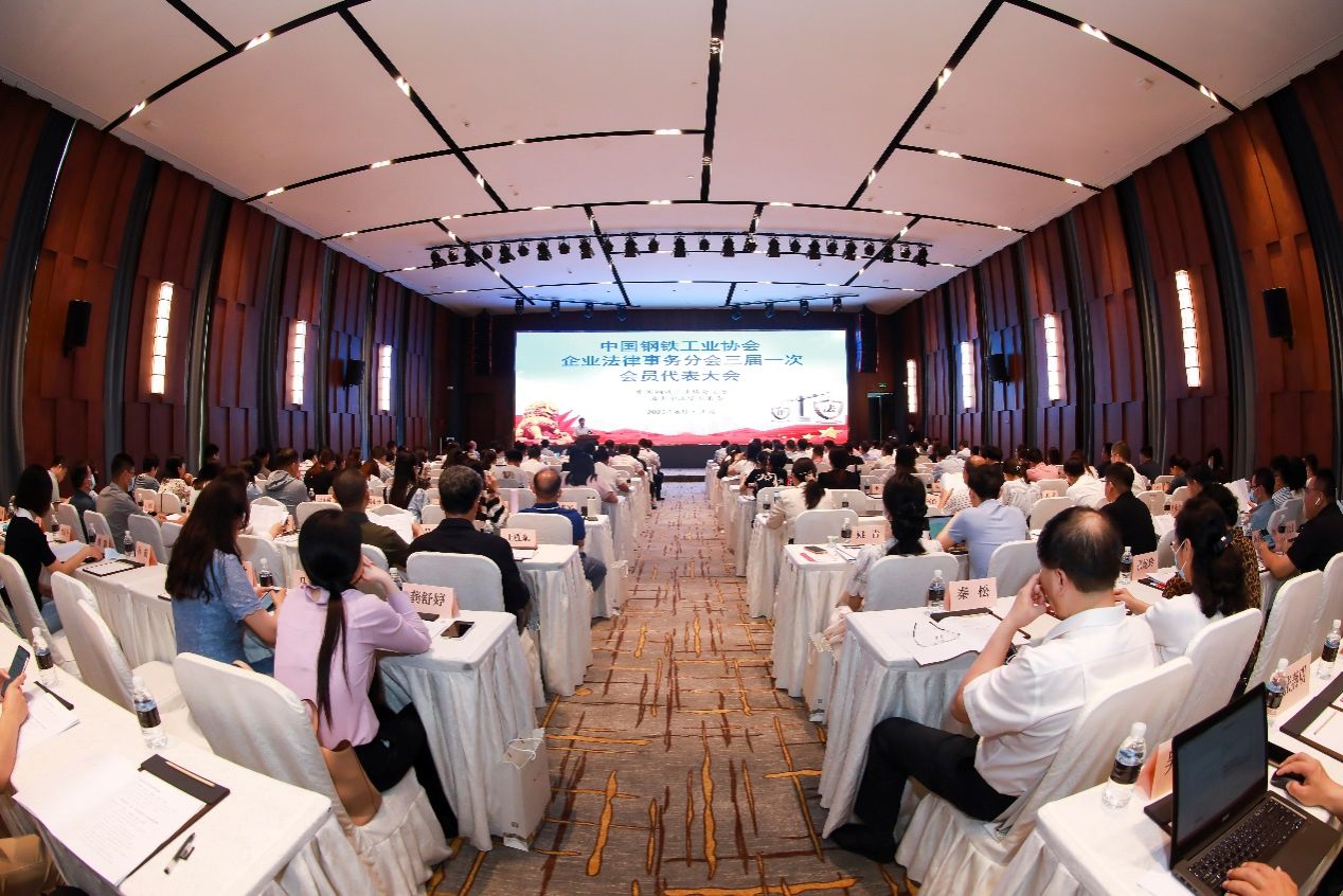 法学院李凤章院长中选中国钢铁工业协会企业执法事务分会第三届会长-永信贵宾会217