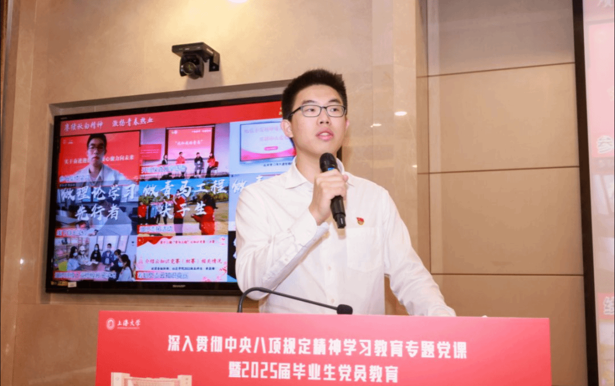 校党委书记成旦红为2025届结业生党员教学专题党课-永信贵宾会217