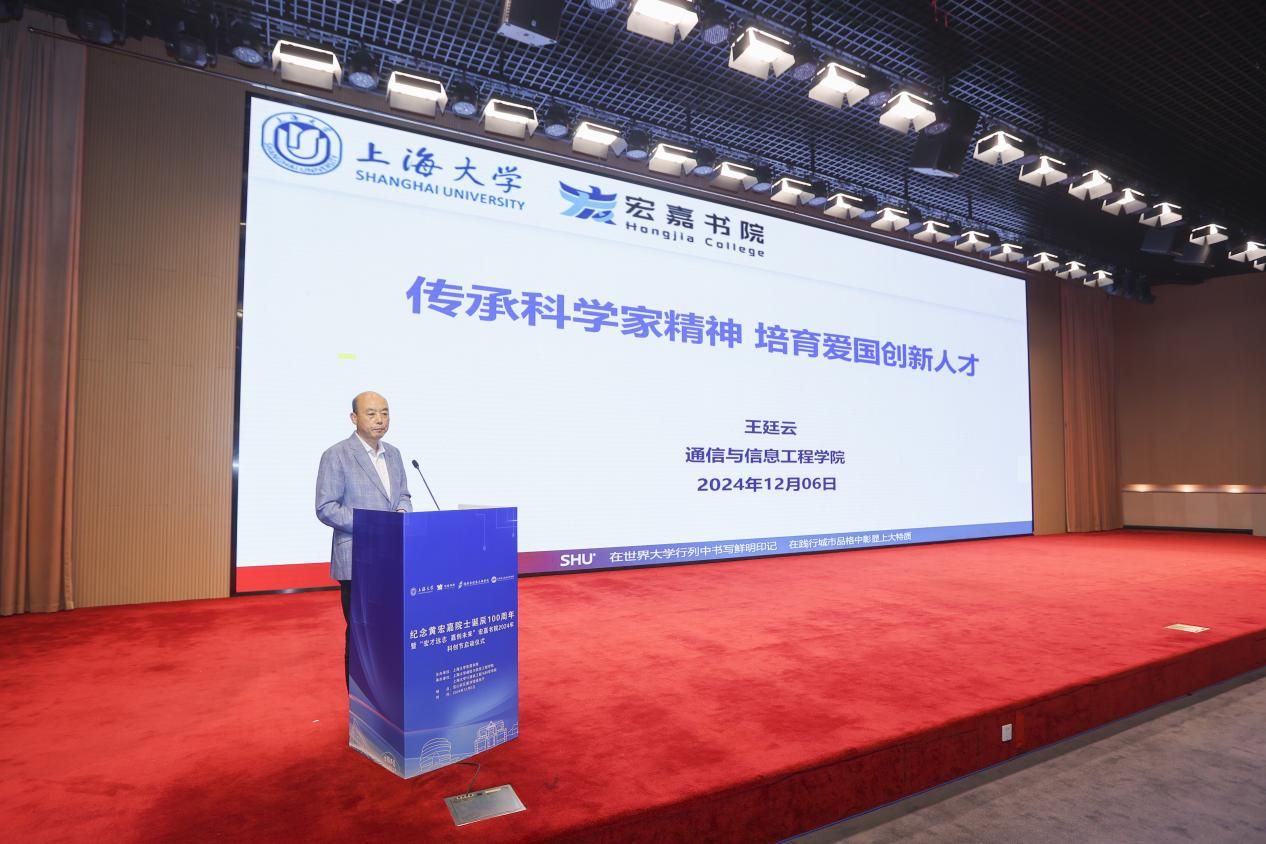 宏嘉书院举行纪念黄宏嘉院士诞辰100周年暨“宏才远志，，，，嘉创未来”宏嘉书院2024年科创节启动仪式-永信贵宾会217