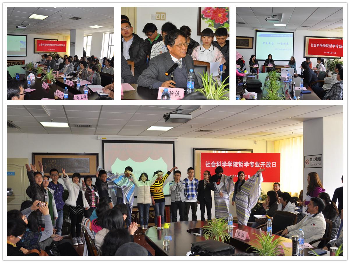 哲学带你走进智慧殿堂——社会科学学院2013年开放日运动顺遂举行-永信贵宾会217