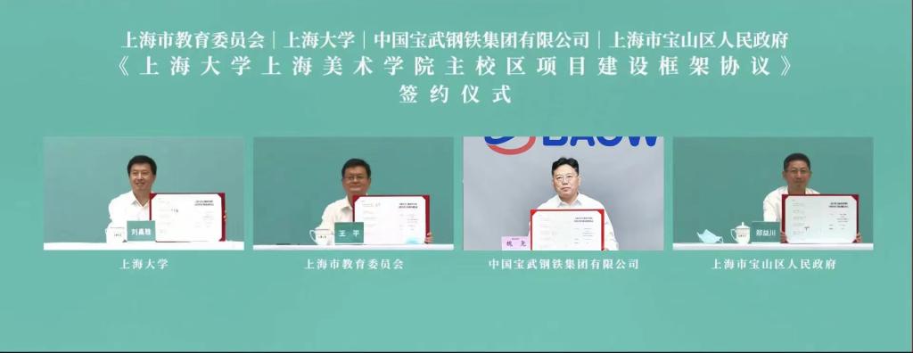 四方框架协议正式签署，，，，永信贵宾会217上海美术学院主校区项目建设再加速-永信贵宾会217