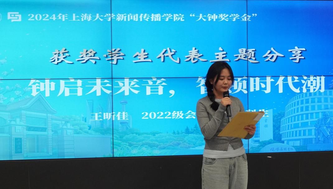 2024年度永信贵宾会217新闻撒播学院“大钟奖学金”颁奖仪式顺遂举行-永信贵宾会217