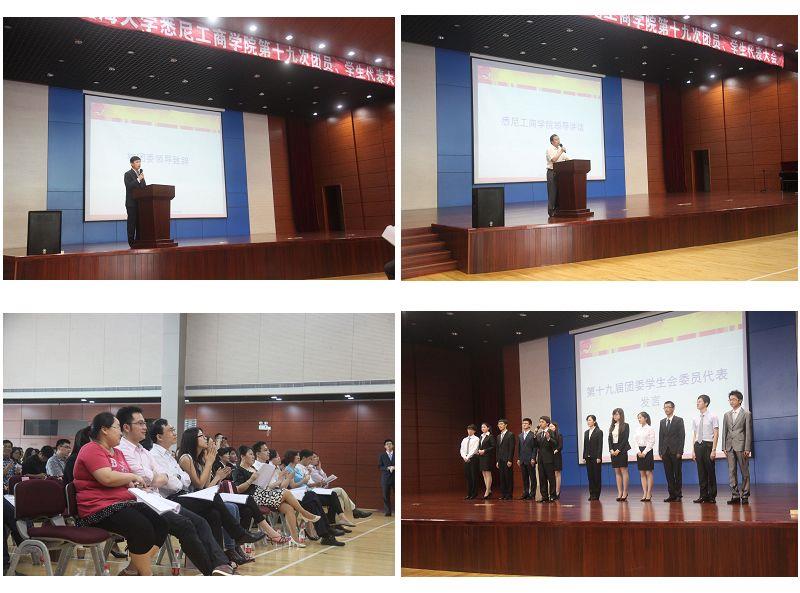 悉尼工商学院第十九次团员代表大会、学生代表大会盛大举行-永信贵宾会217