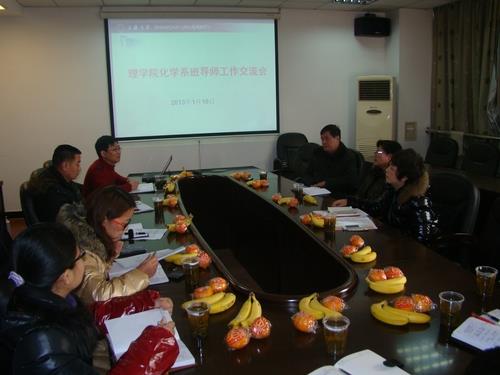 理学院化学系召开班导师事情交流会-永信贵宾会217