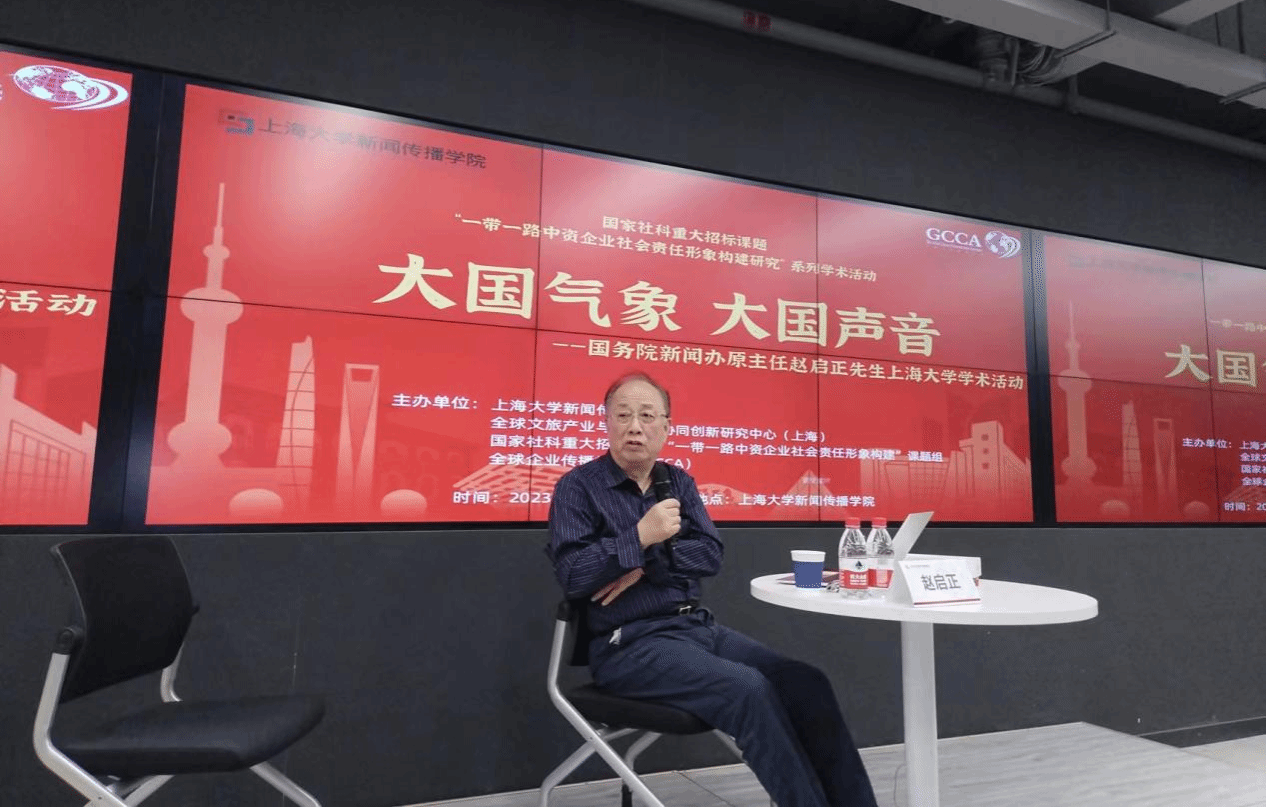 大国气象  大国声音 ——国务院新闻办原主任赵启正先生为永信贵宾会217新闻撒播学院师生作学术讲座-永信贵宾会217
