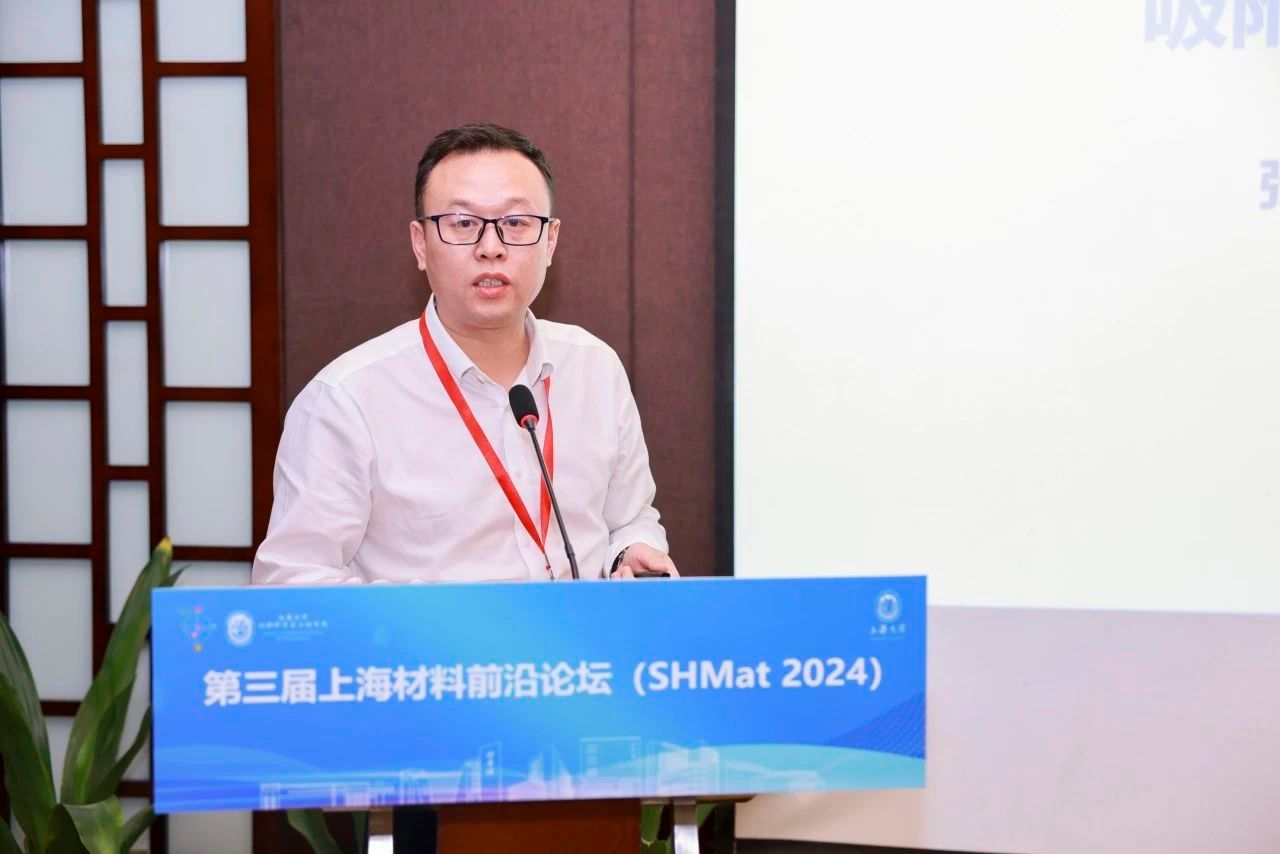 第三届上海质料前沿论坛（SHMat 2024）顺遂举行-永信贵宾会217