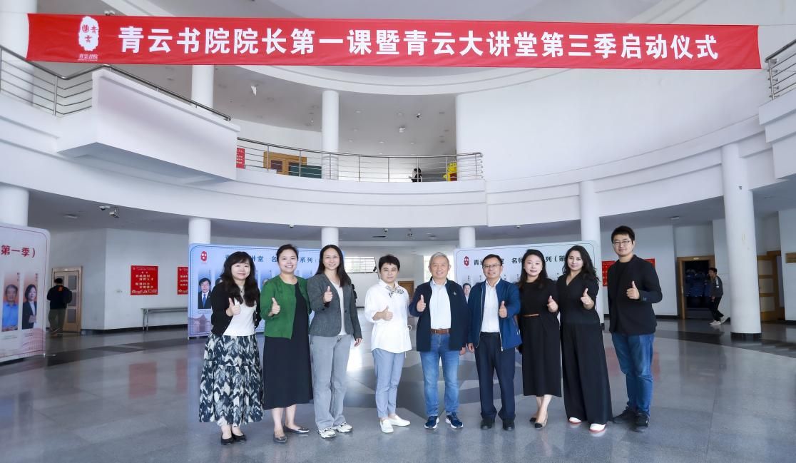 青云书院院长第一课暨青云大课堂第三季正式启动-永信贵宾会217