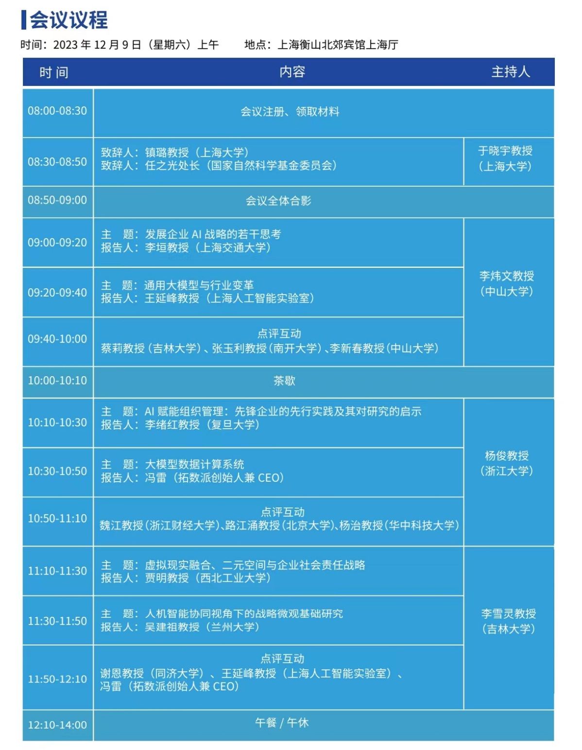 第三届战略与创业微观基础学术聚会乐成举行-永信贵宾会217