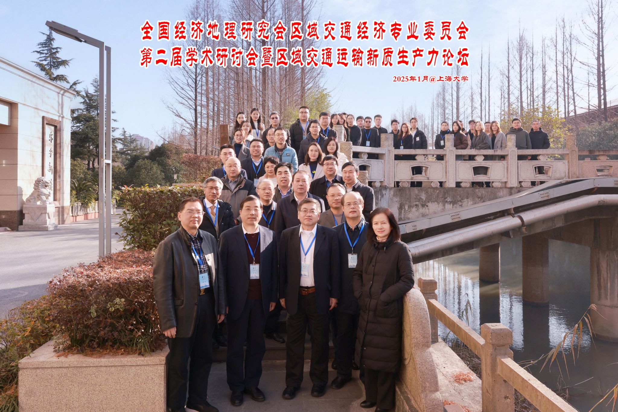 天下经济地理研究会区域交通经济专业委员会第二届学术钻研会暨区域交通运输新质生产力论坛顺遂举行-永信贵宾会217