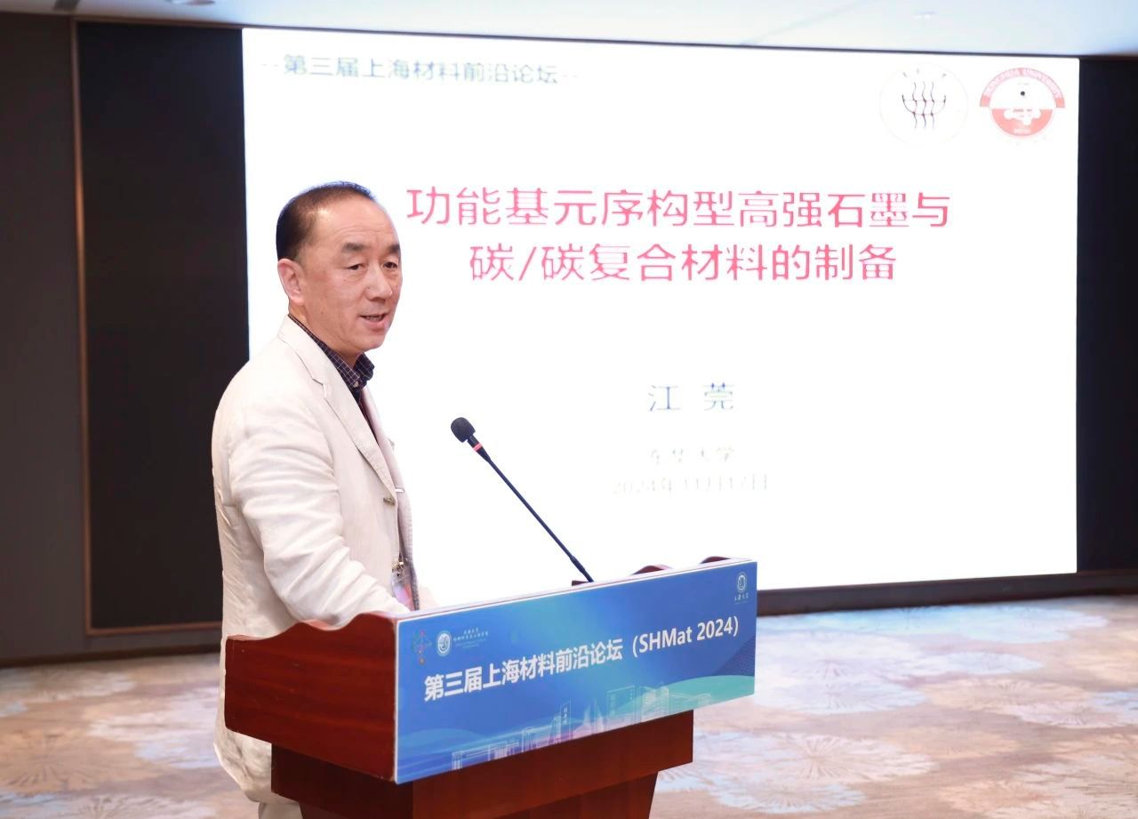 第三届上海质料前沿论坛（SHMat 2024）顺遂举行-永信贵宾会217