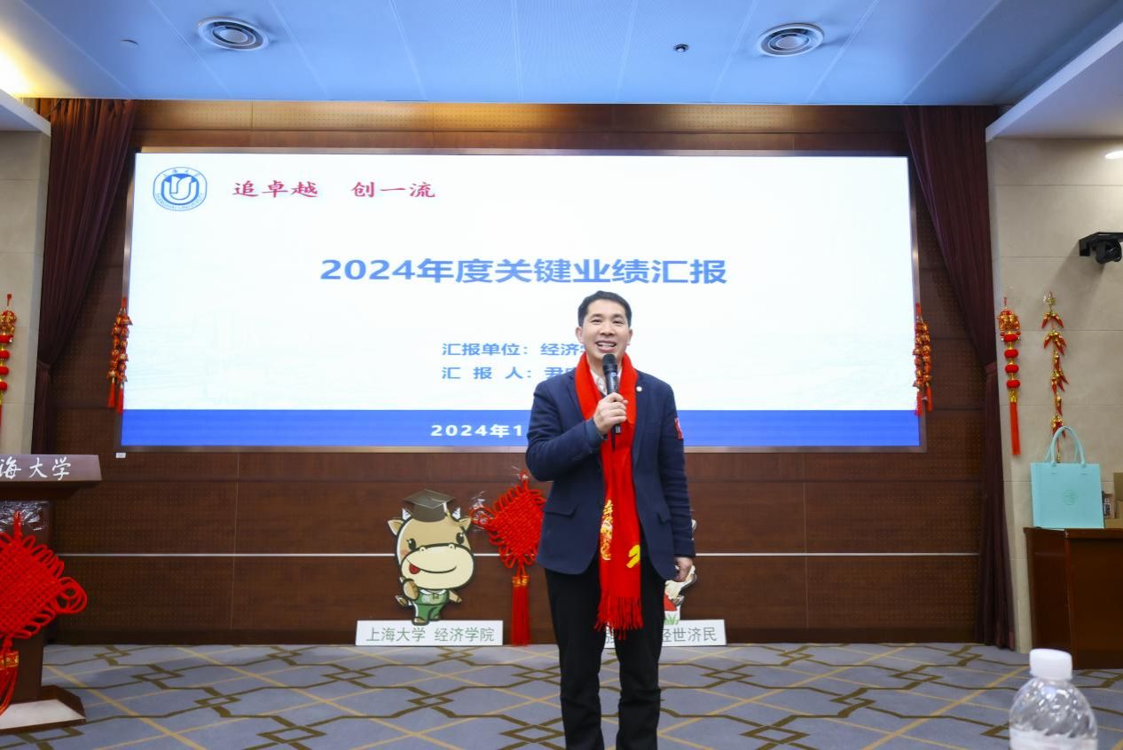经济学院举行“筑梦·攀缘”2024年总结表扬大会-永信贵宾会217