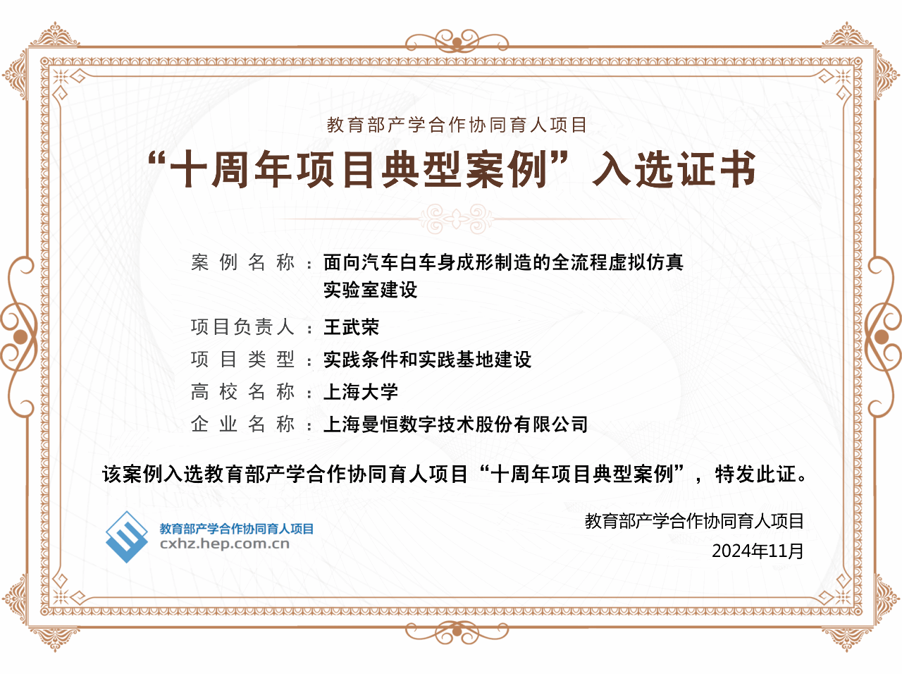 我校质料学院王武荣教授项目入选“2024年度教育部产学相助协同育人项目优异项目案例”-永信贵宾会217