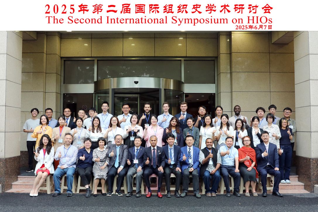 “国际组织与现代天下的形成” 国际学术钻研会在沪召开-永信贵宾会217