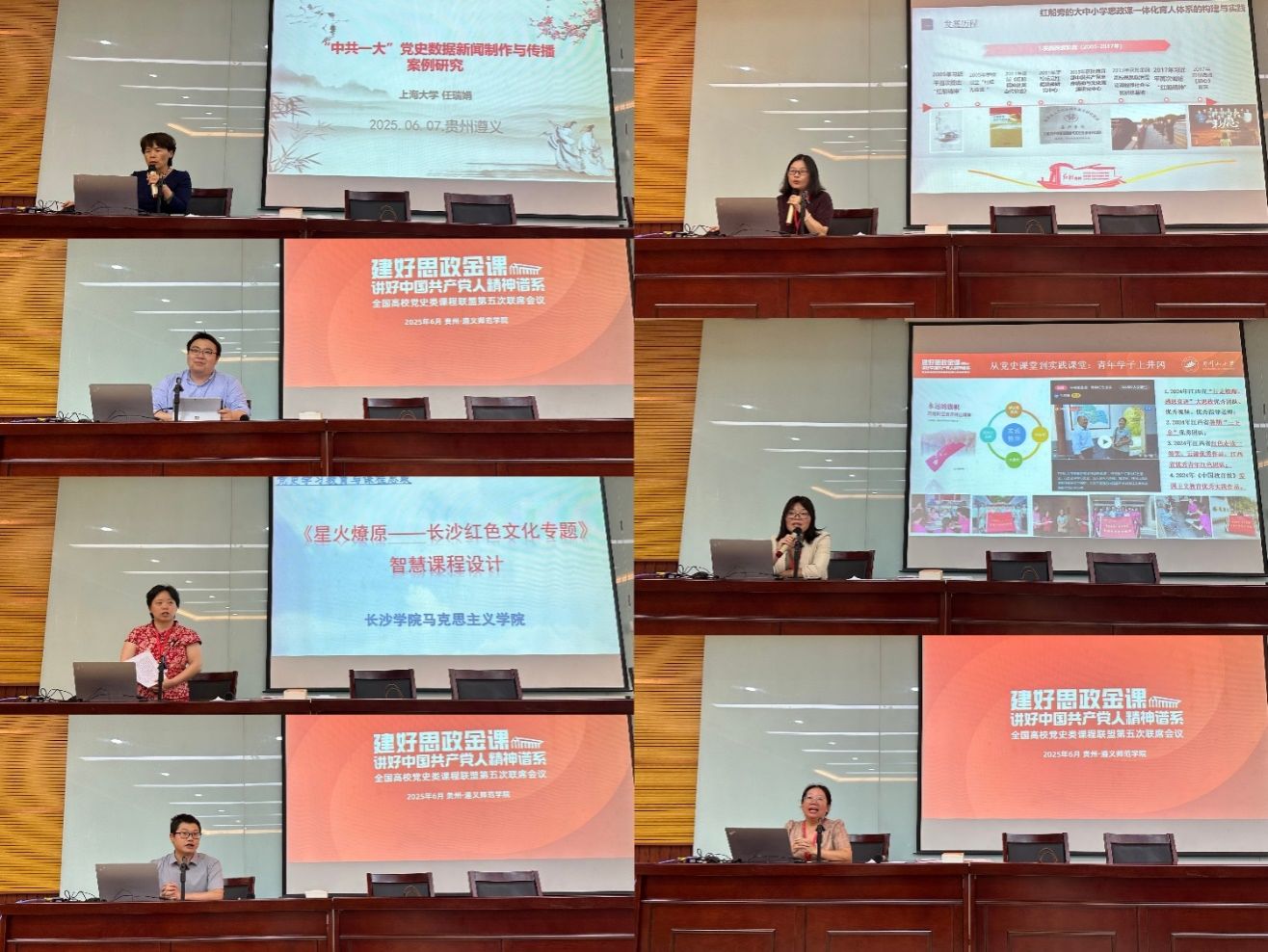 建好思政金课 讲好中国共产党人精神谱系——天下高校党史类课程同盟第五次联席聚会暨优异课程案例评奖交流-永信贵宾会217