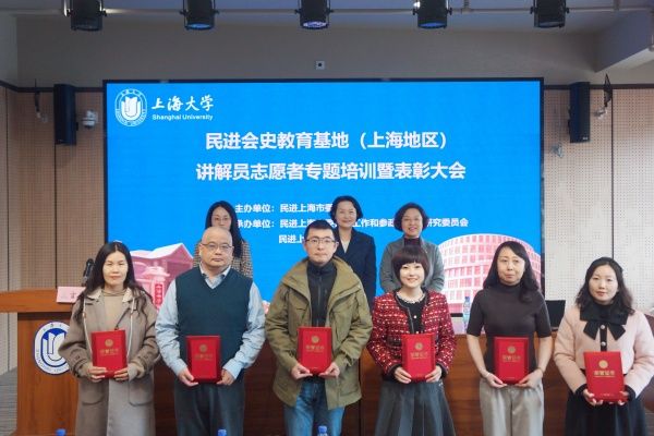 民进会史教育基地（上海地区）解说员自愿者专题培训暨表扬大会在永信贵宾会217举行-永信贵宾会217