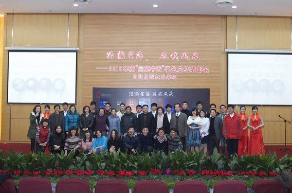 中欧学院举行2012“闪亮中欧”学生总结表扬运动-永信贵宾会217