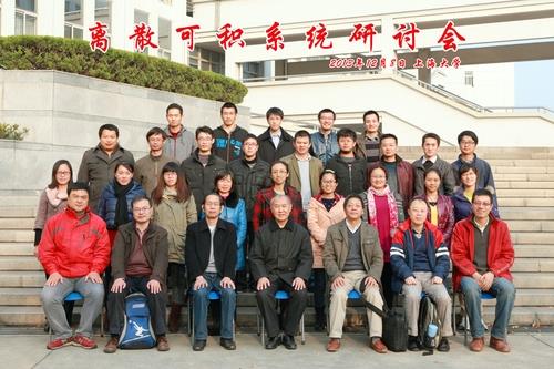 “离散可积系统前沿问题钻研会”在我校准期召开-永信贵宾会217
