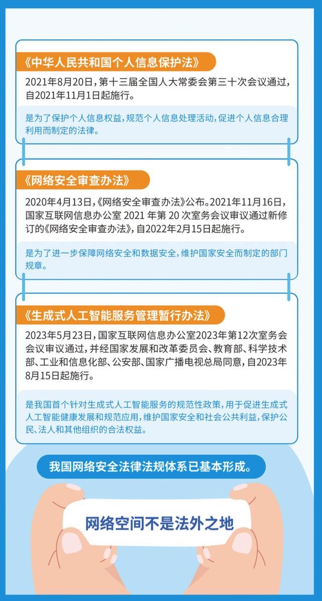 网络清静知识宣传手册-永信贵宾会217