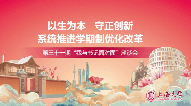 以生为本，，，，守正立异，，，，系统推进学期制优化刷新——永信贵宾会217举行第三十一期“我与书记面扑面”座谈会-永信贵宾会217