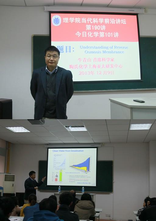 陶氏化学上海亚太研发中心首席科学家牛青山会见理学院-永信贵宾会217