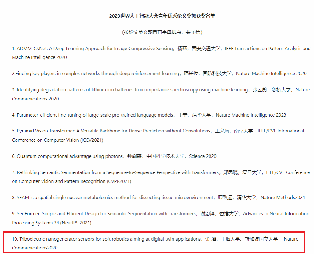 机自学院金滔博士首获天下人工智能大会青年优异论文奖-永信贵宾会217