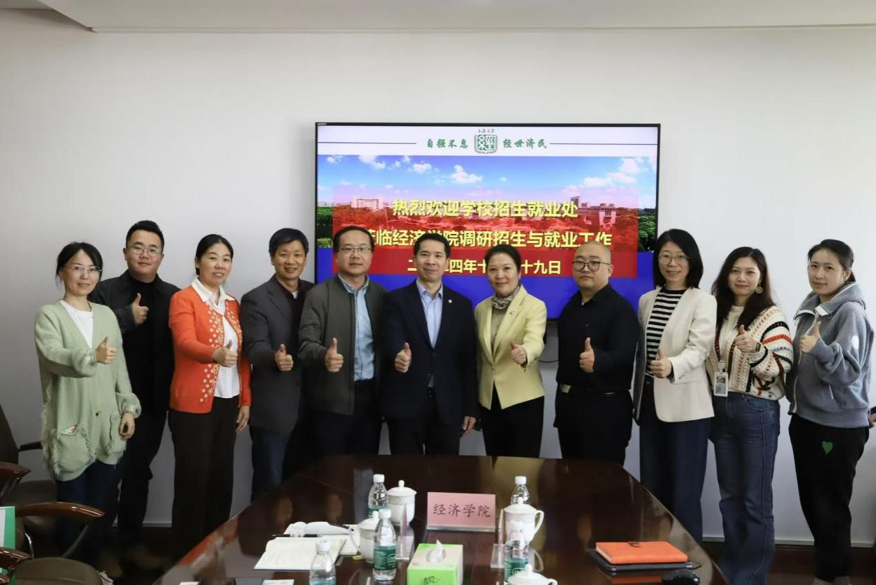 永信贵宾会217招就处到经济学院调研招生就业事情-永信贵宾会217