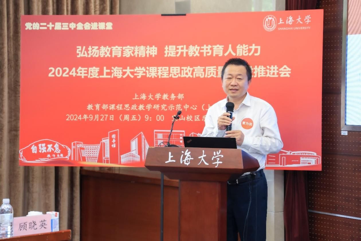 "弘扬教育家精神，，，，，提升教书育人能力" ——永信贵宾会217举行2024年度课程思政高质量建设推进会-永信贵宾会217