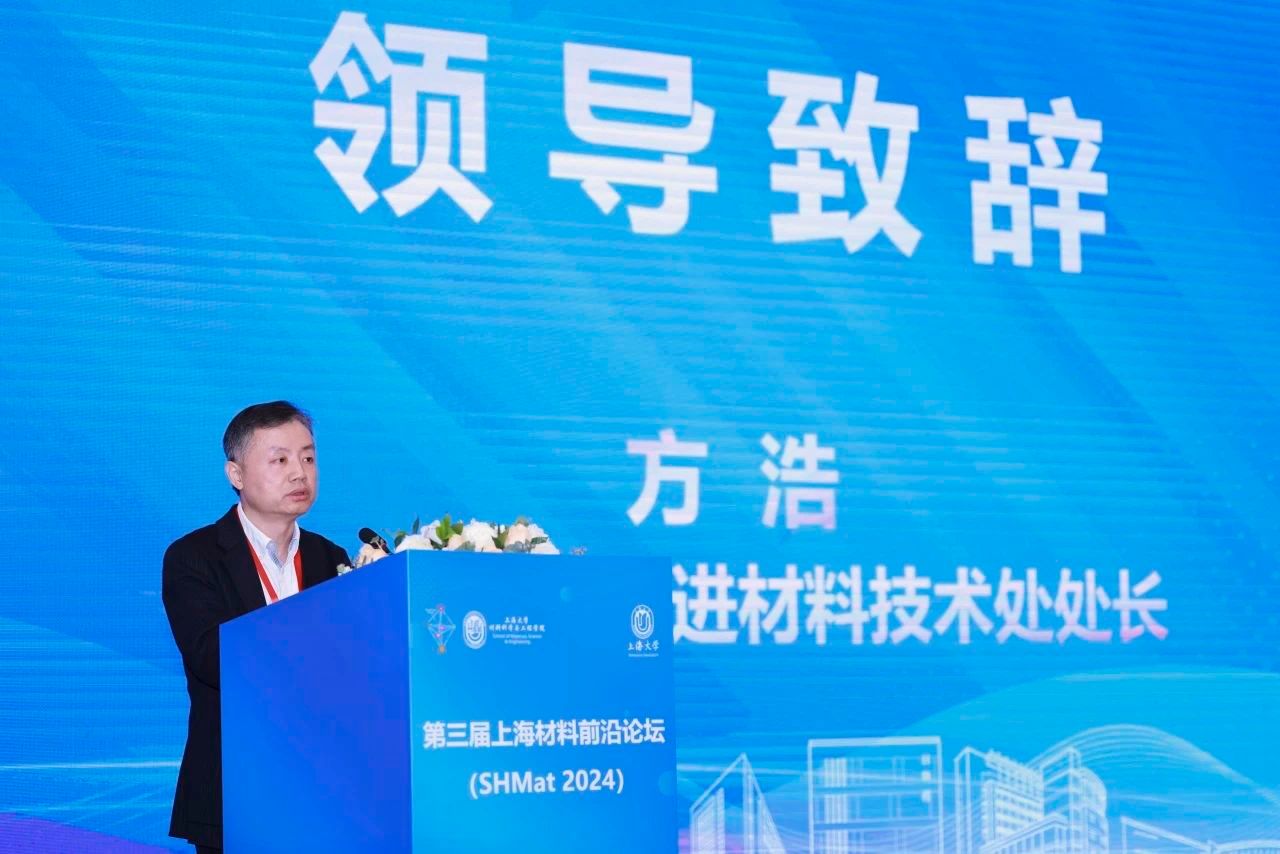 第三届上海质料前沿论坛（SHMat 2024）顺遂举行-永信贵宾会217