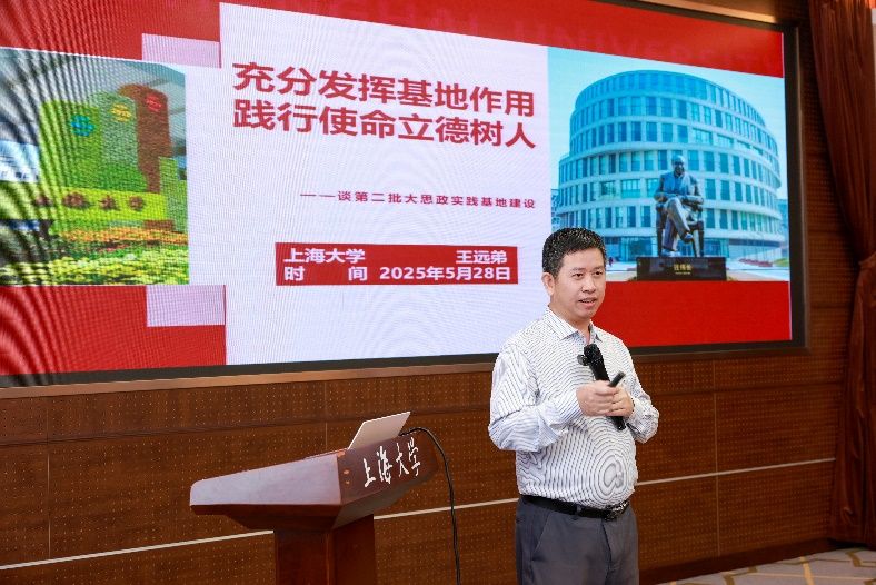 “思政课 课程思政：看得见的景物”——2025年度思政课和课程思政协同育人推进会-永信贵宾会217