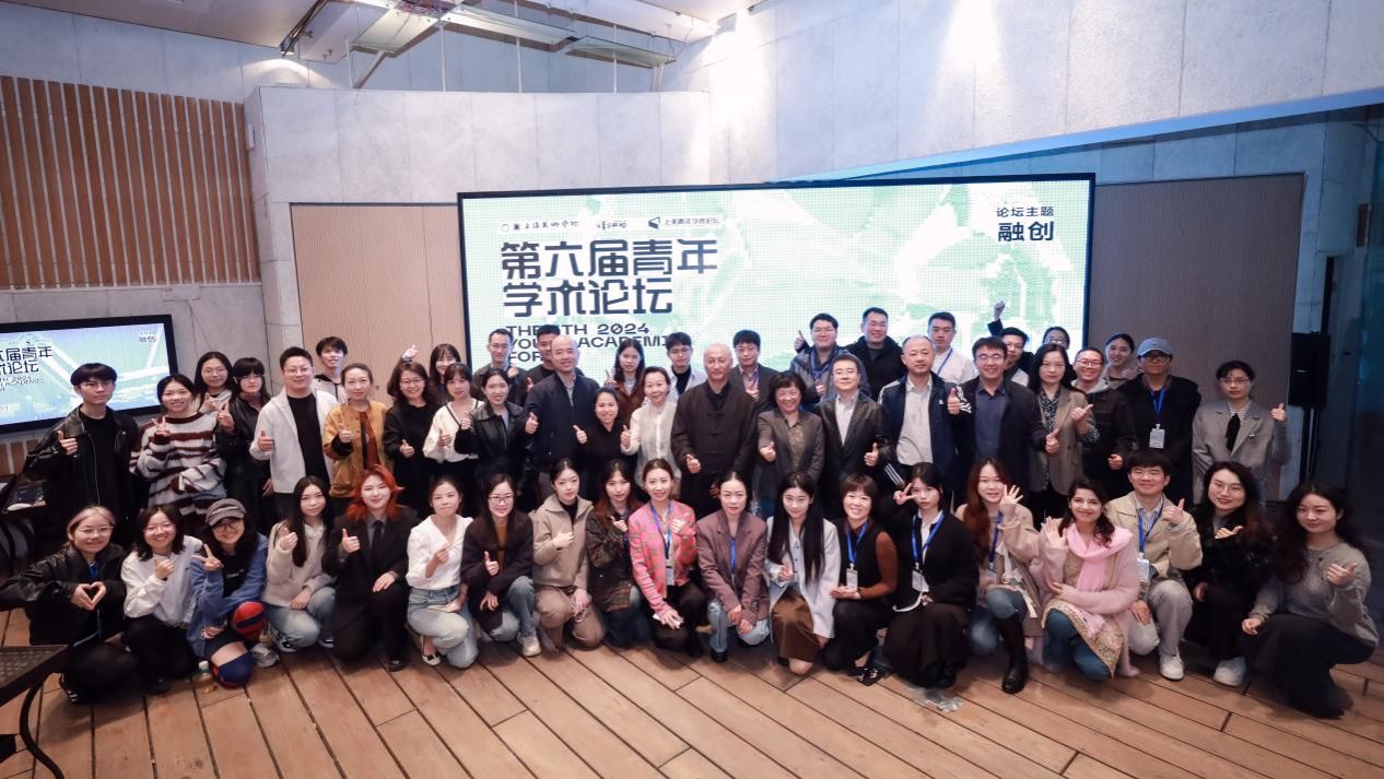 上海美术学院举行第六届青年学术论坛-永信贵宾会217
