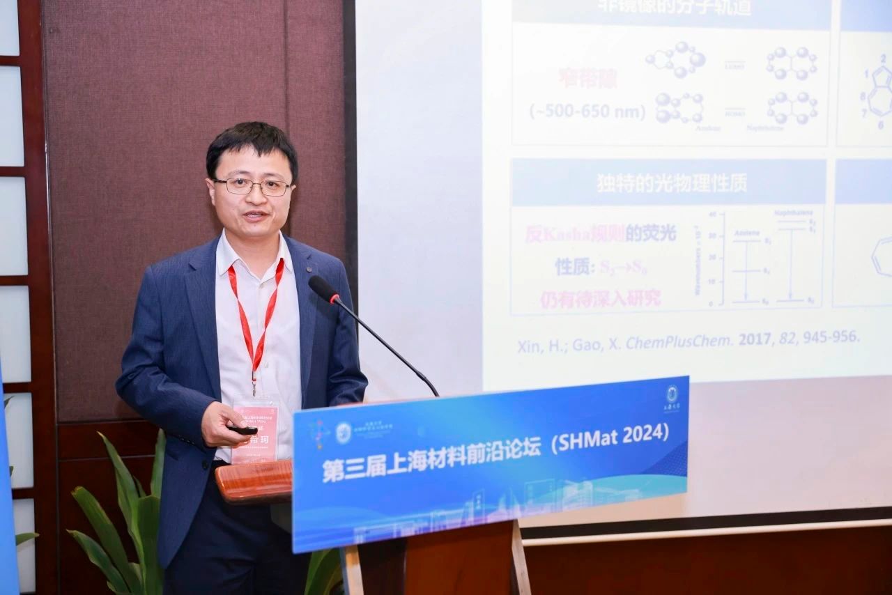 第三届上海质料前沿论坛（SHMat 2024）顺遂举行-永信贵宾会217