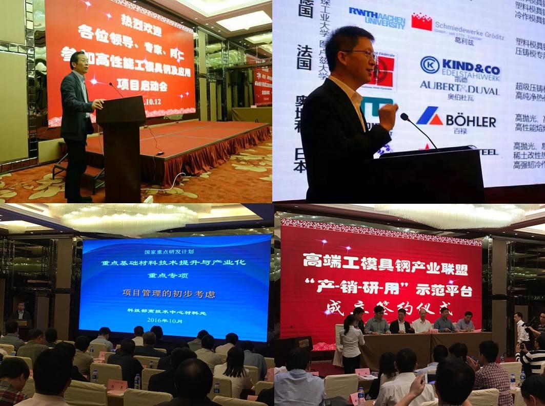 我校牵头的“十三五”国家重点研发妄想项目“高性能工模具钢及应用”启动会乐成召开-永信贵宾会217