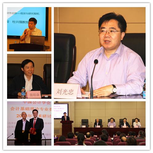中国会计学会会计基础理论专业委员会2014年专题学术钻研会在我校盛大举行-永信贵宾会217