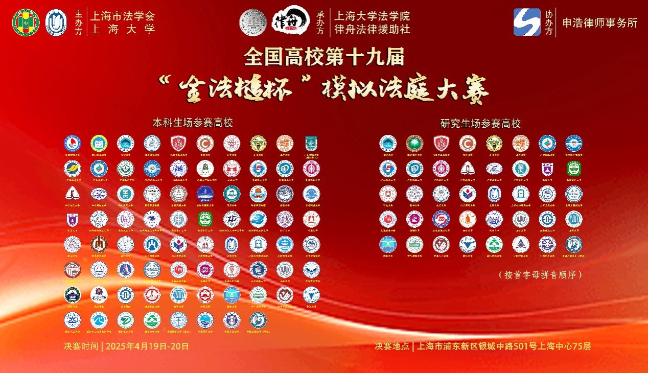天下高校第十九届“金法槌杯”模拟法庭大赛颁奖仪式暨第二十届“金法槌杯”模拟法庭大赛启动仪式乐成举行-永信贵宾会217