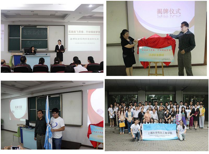 悉尼工商学院2013年暑期社会实践项目启动仪式盛大举行-永信贵宾会217