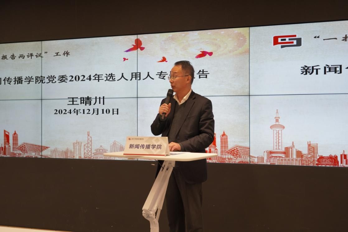 新闻撒播学院召开落实周全从严治党主体责任汇报会、“一报告两评议”聚会暨2024年度中层向导班子和中层干部审核述职测评会-永信贵宾会217