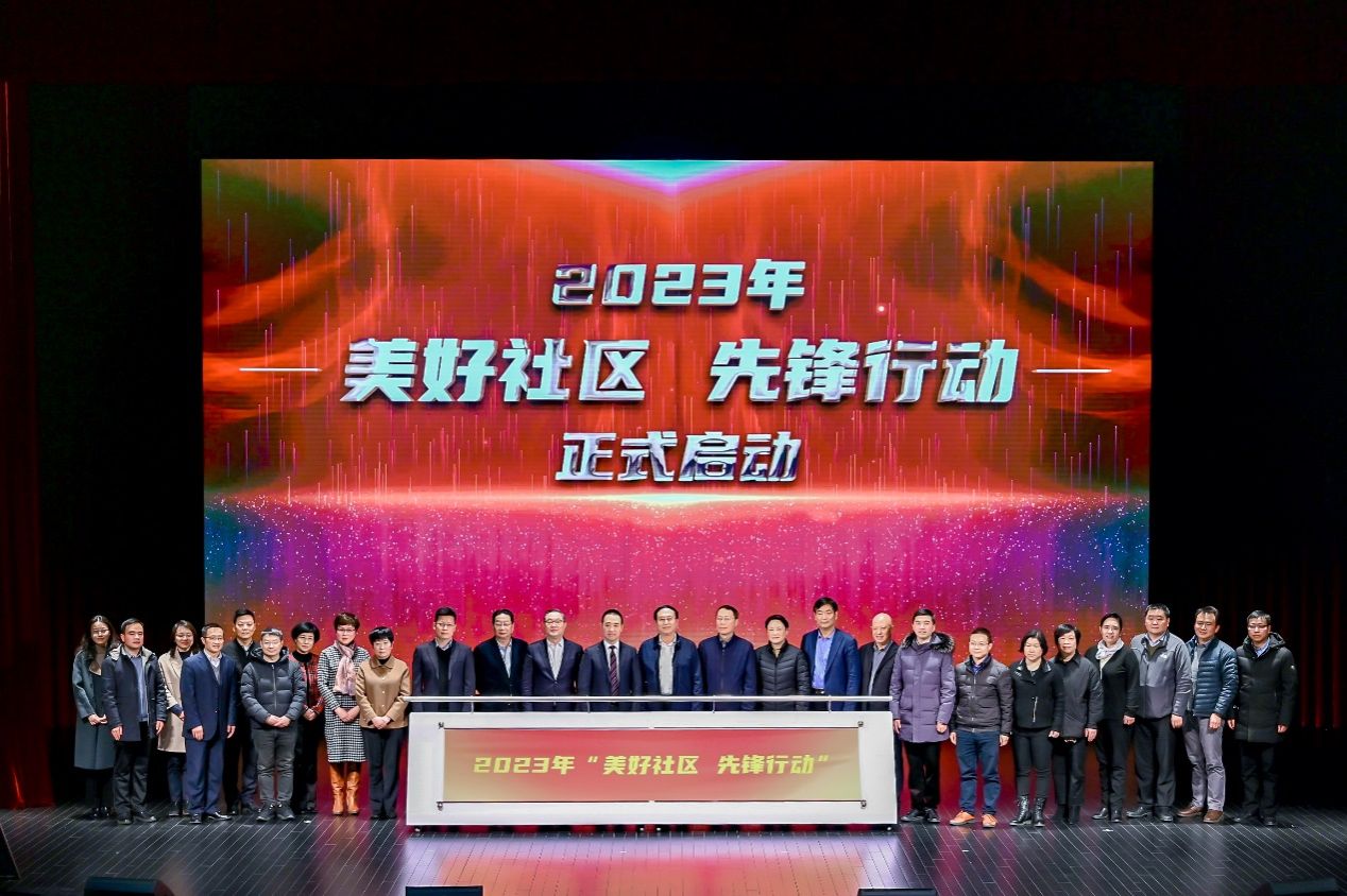2023年“优美社区 先锋行动”启动——永信贵宾会217一连助力超大都会社会治理-永信贵宾会217