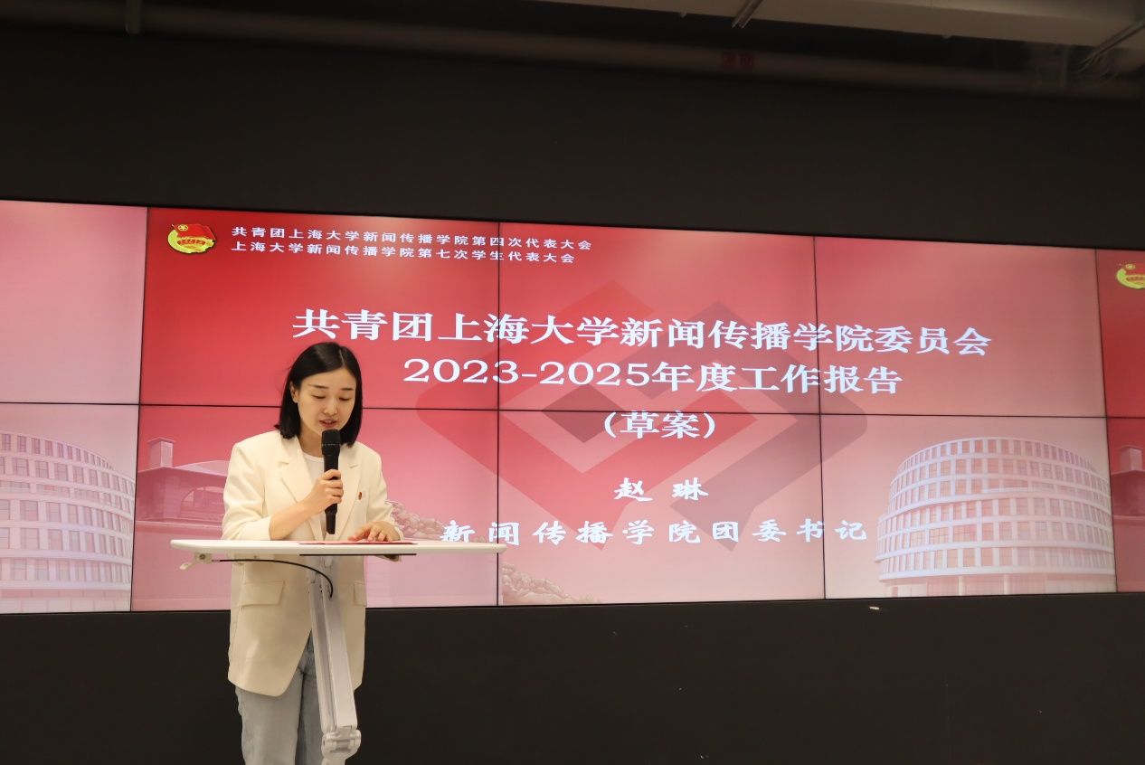 永信贵宾会217新闻撒播学院第四次团代会、第七次学代会顺遂召开-永信贵宾会217