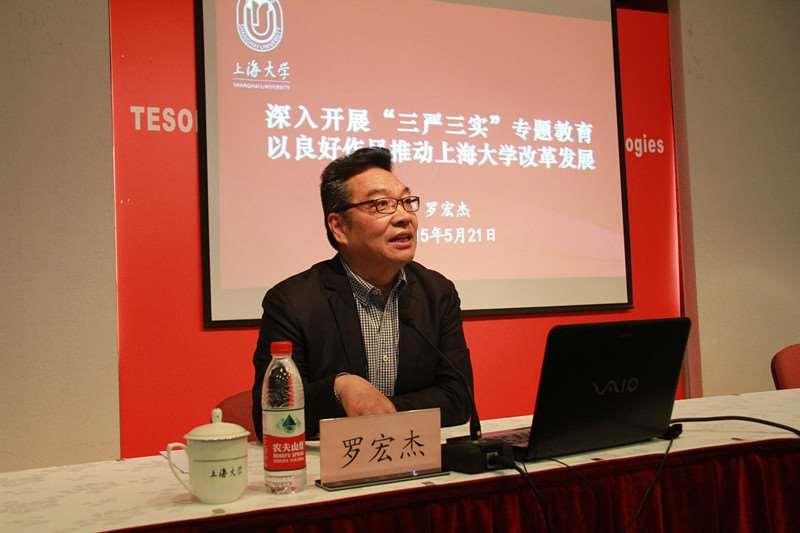 罗宏杰书记为处级以上干部讲“三严三实”专题党课-永信贵宾会217