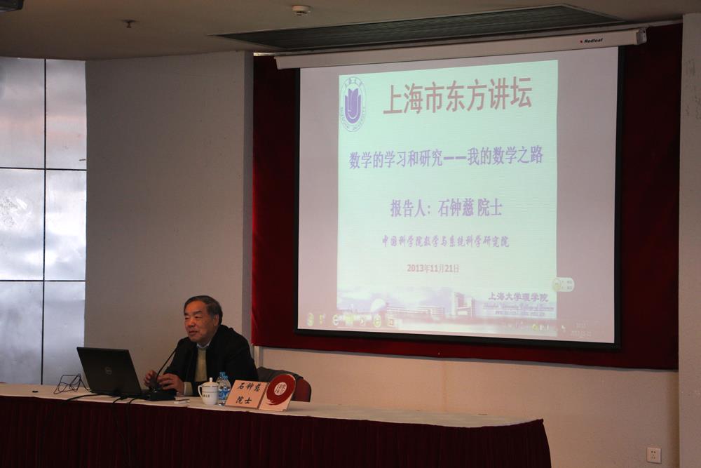 上海市东方讲坛: 数学的学习和研究—我的数学之路-永信贵宾会217