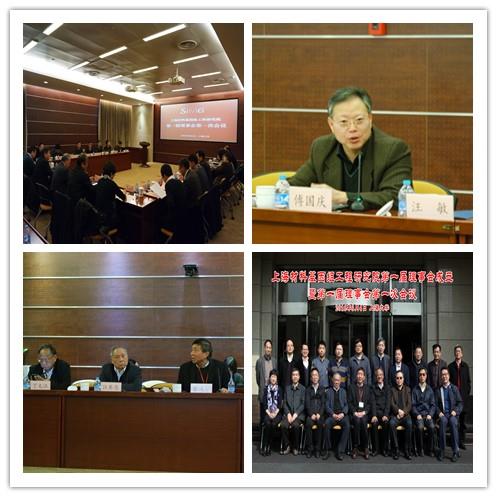 上海质料基因组工程研究院第一届理事会第一次聚会在我校乐成举行-永信贵宾会217