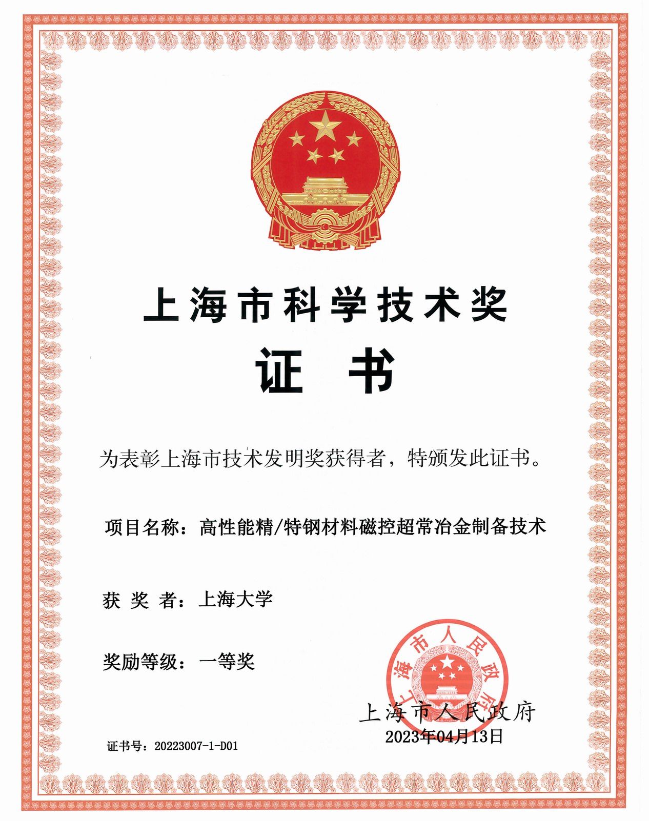 “新能源工业要害质料超常冶金与制备”团队喜获上海市手艺发明一等奖-永信贵宾会217