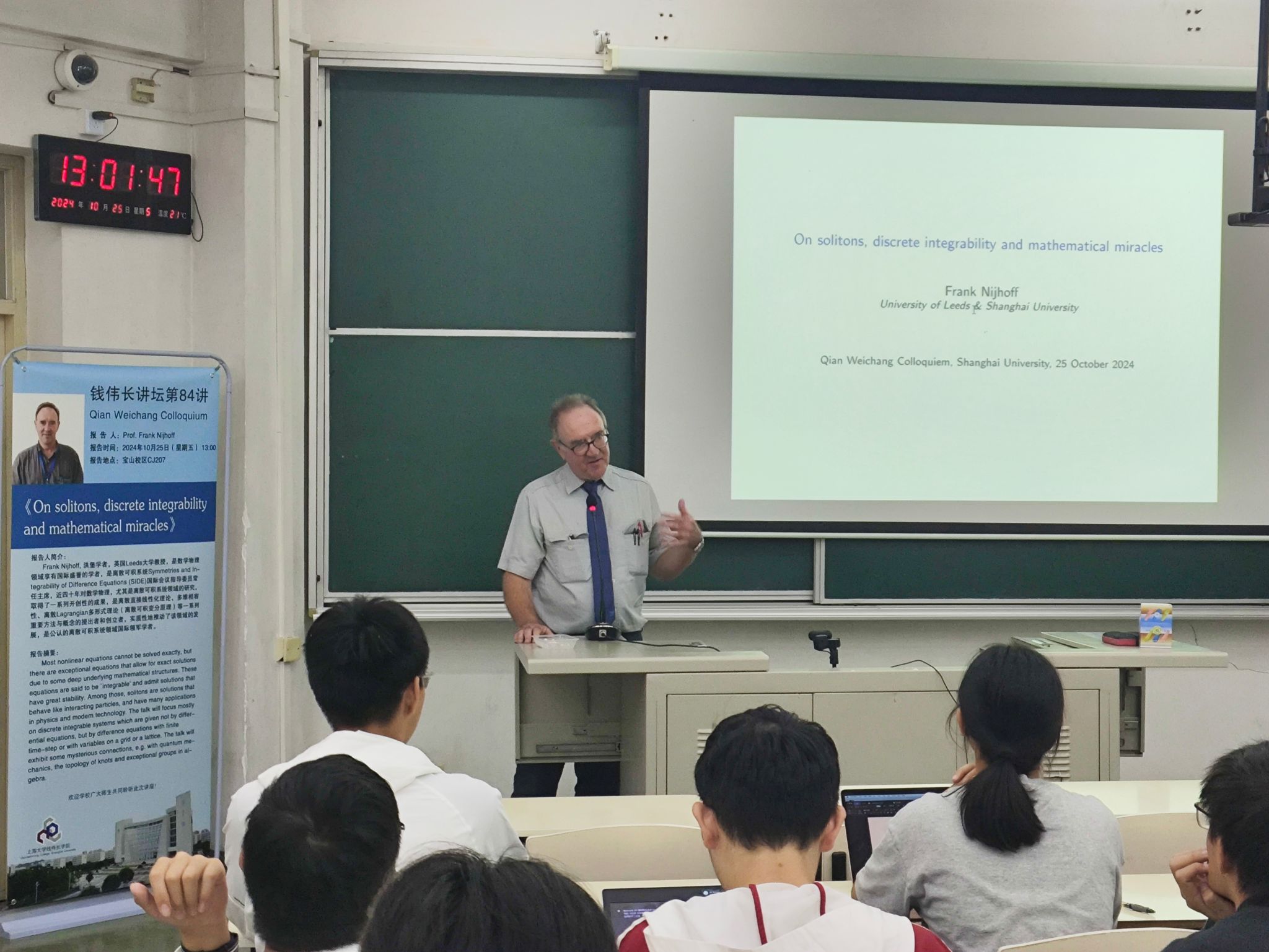 钱伟长讲坛第84讲《On solitons, discrete integrability and mathematical miracles》顺遂开讲-永信贵宾会217